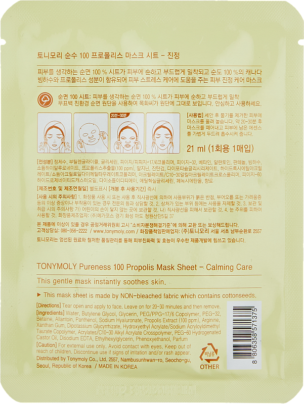 Маска с Прополисом (TonyMoly Pureness 100 Propolis Mask Sheet)