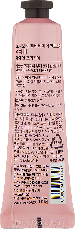 Крем для рук (TonyMoly MBTI Hand Cream Rich_I 30ml)