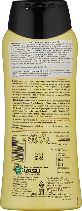 Шампунь с арганом (Trichup Argan Classic pack)