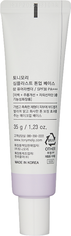 База для макияжа (TonyMoly Simplast Tone Up Base 2-02 Pure Lavender 35g)
