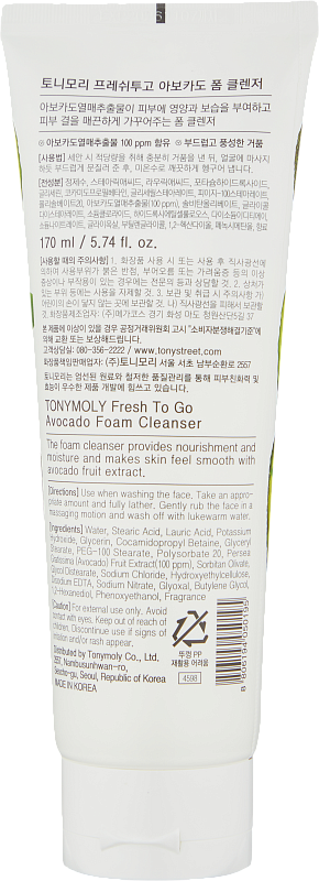Пенка с Авокадо (TonyMoly FRESH TO GO AVOCADO FOAM CLEANSER 170ml)