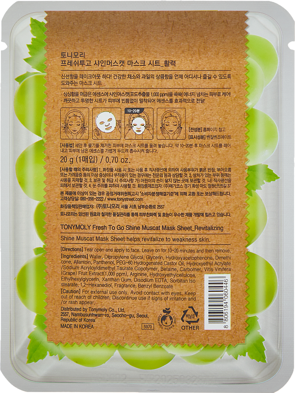 Тканевая маска с Мускатом (TonyMoly FRESH TO GO SHINE MUSCAT MASK SHEET)