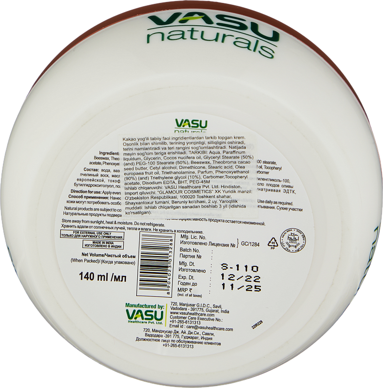 Крем для тела с маслом какао (Vasu Cocoa Butter Care Skin Cream 140ml)