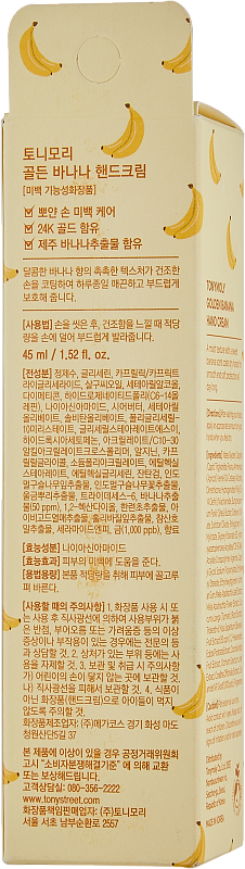 Крем для рук с бананом (TonyMoly Golden Banana Hand Cream 45ml)