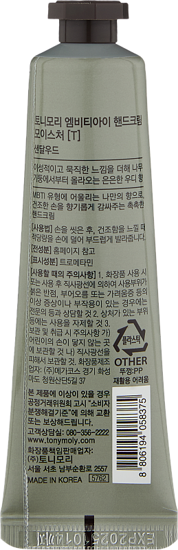 Крем для рук (TonyMoly MBTI Hand Cream Moisture_T 30ml)