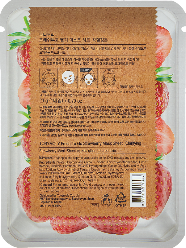 Тканевая маска с клубникой (TonyMoly Fresh To Go Strawberry Mask Sheeet)