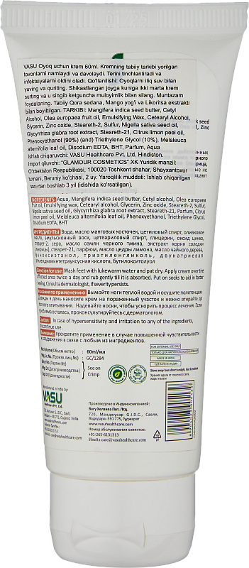 Крем для ног (Vasu Foot Cream 60ml)