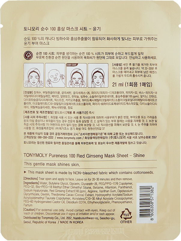 Маска с красным женьшенем (TonyMoly Pureness 100 Red ginseng Mask Sheet)