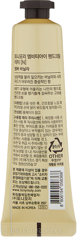 Крем для рук (TonyMoly MBTI Hand Cream Rich_N 30ml)
