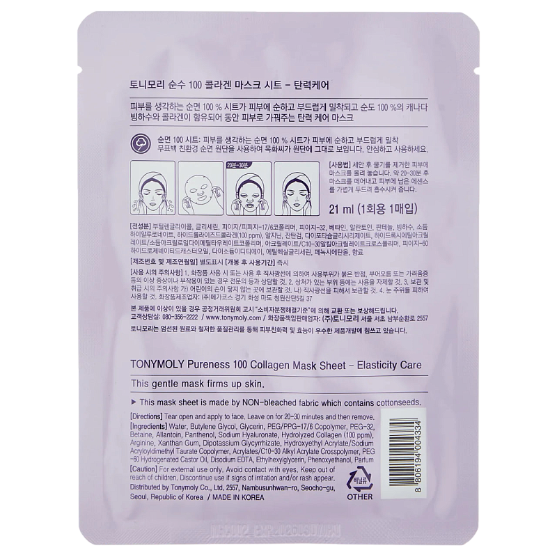 Маска для лица PURENESS 100 COLLAGEN MASK SHEET 21ml