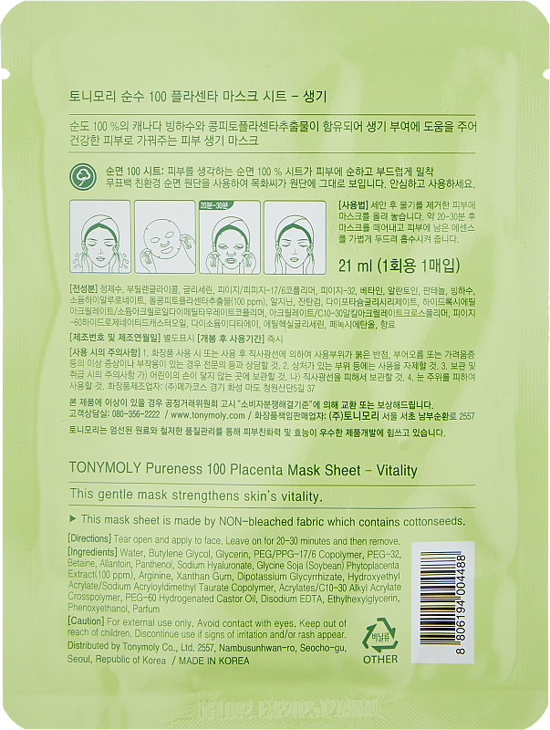 Маска с Плацентой (TonyMoly Pureness 100 Placenta Mask Sheet)