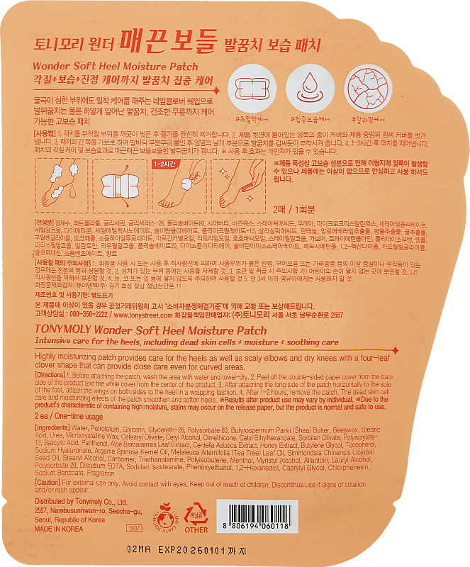 Патчи для пяток (TonyMoly Wonder Soft Heel Moisture Patch)