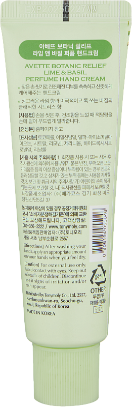 Крем для рук AVETTE BOTANIC RELIEF LIME & BASIL HAND CREAM 50ml