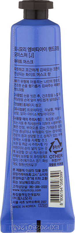 Крем для рук (TonyMoly MBTI Hand Cream Moisture_J 30ml)
