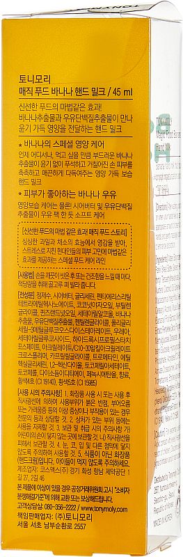 Молочко для рук (TonyMoly Magic Food Banana Hand Milk 45ml)