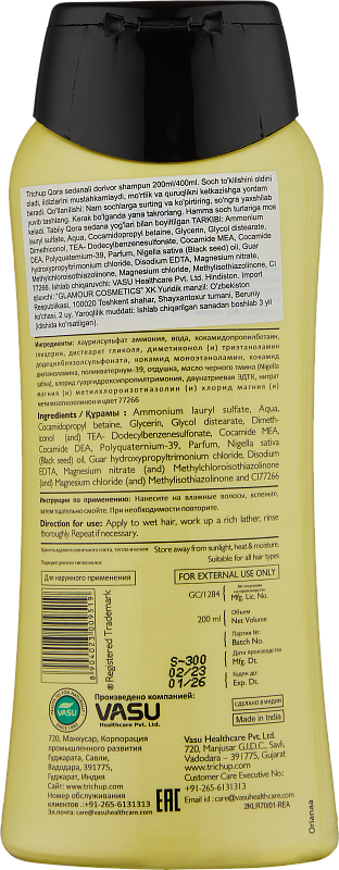 Шампунь с чёрным тмином (Trichup Black Seed)