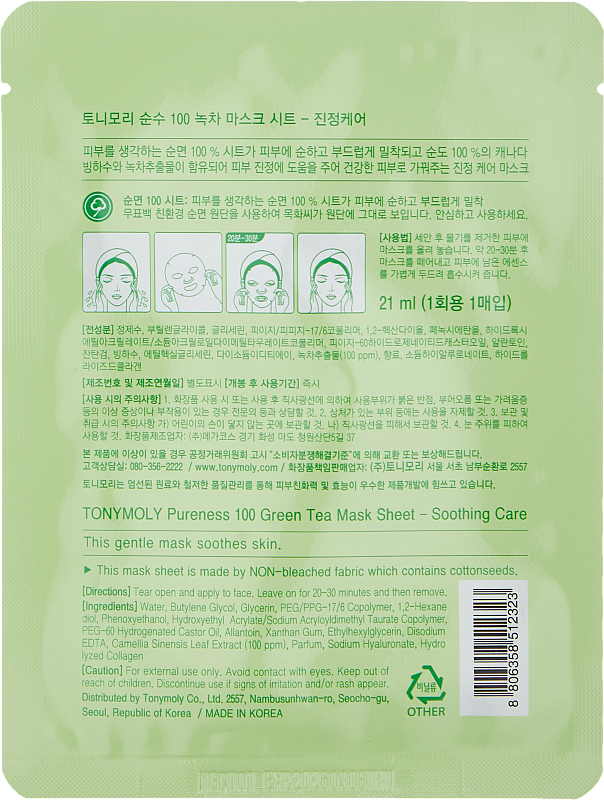 Маска с зеленым чаем (TonyMoly Pureness 100 Greentea Mask Sheet)